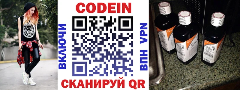 Кодеин напиток Lean (лин)  Никольск 
