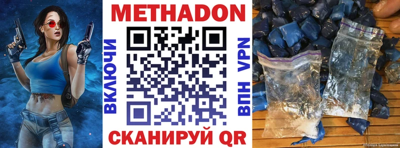 МЕТАДОН methadone  как найти закладки  Никольск 
